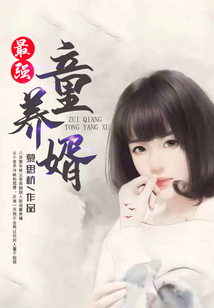 最強贅婿