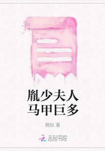 胤少夫人馬甲巨多