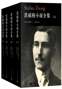 茨威格小說全集（全集）