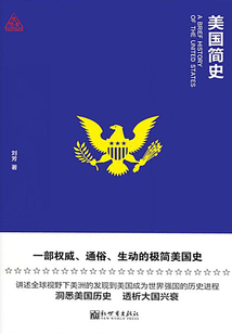 美國簡史