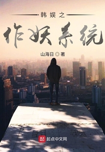 韓娛之作妖系統(tǒng)