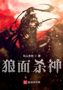 狼面殺神