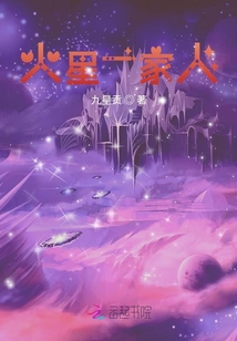 火星來(lái)的神探