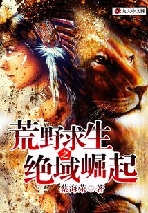 荒野求生之絕域崛起