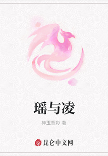 瑤與凌