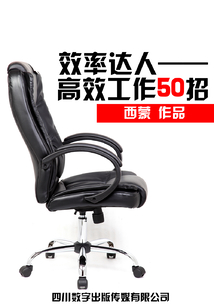 效率达人:高效工作50招