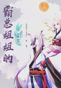 霸總妹妹了不起