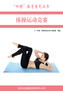 體操運動競賽