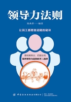 領導力法則在線閱讀