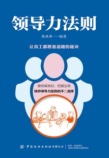 領導力法則