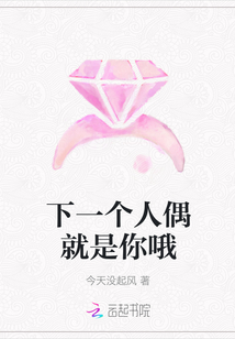 下一個人偶就是你哦