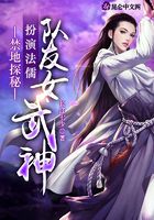 禁地探秘:扮演法儒,队友女武神在线阅读
