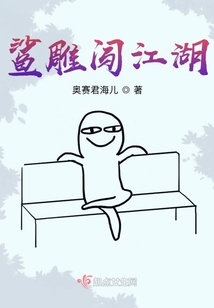 鯊雕闖江湖