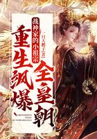 戰神家的小祖宗重生颯爆全皇朝在線閱讀