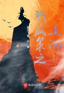 戮瘋策之道沉