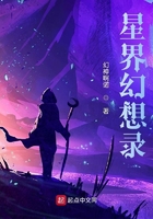 星界幻想錄在線閱讀