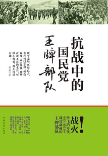 抗戰中的國民黨王牌部隊