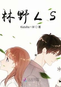 林野LS