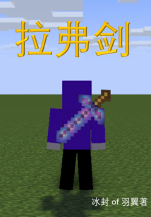 拉弗劍