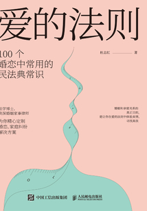 愛的法則