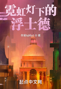 霓虹燈下的浮士德