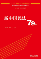 新中国民法70年