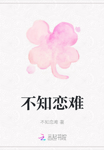 不知戀難
