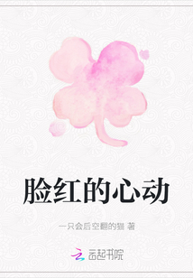 臉紅的心動