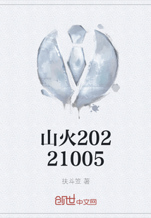 山火20221005