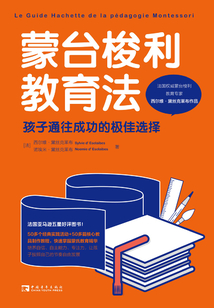 蒙臺梭利教育法:孩子通往成功的極佳選擇