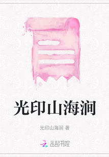 光印山海澗
