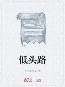 低頭路