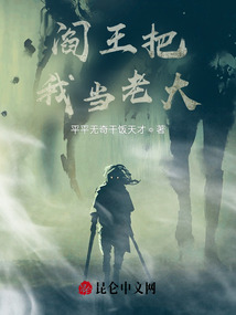 他把我當老大
