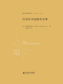 呂貝爾馬克思學文萃