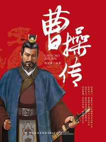 曹操傳