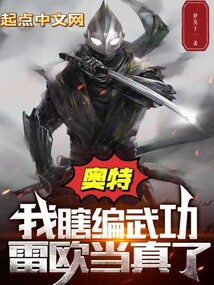 奧特:我瞎編武功,雷歐當真了?