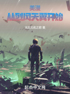 美漫:从烈风天翼开始