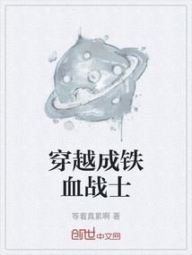 穿越成鐵血戰士