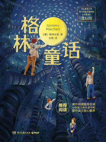 格林童话(国标版)