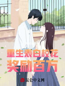 重生，表白她后獎勵百萬