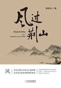 風過荊山