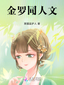 金羅同人文