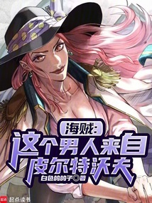 海贼：我的皮城科技遥遥领先在线阅读