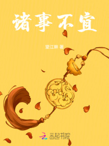 諸事不宜
