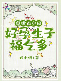獸世有空間,,好孕生子福氣多