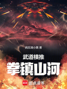武道橫推，拳鎮山河