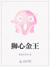 獅心金王