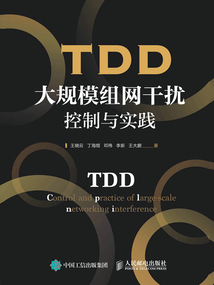 TDD大規模組網干擾控制與實踐