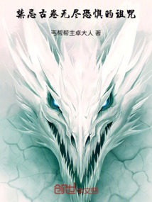 禁忌古卷:無盡恐懼的詛咒