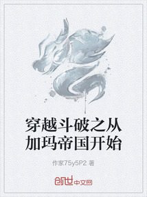 穿越斗破之從加瑪?shù)蹏_始